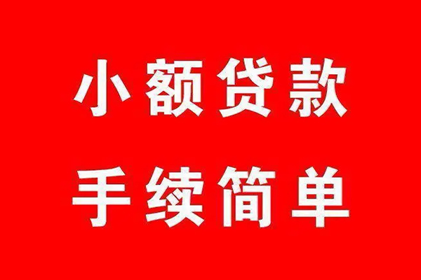 东莞6借钱当天放款-东莞6身份证借私借-东莞6空放贷款当天下款