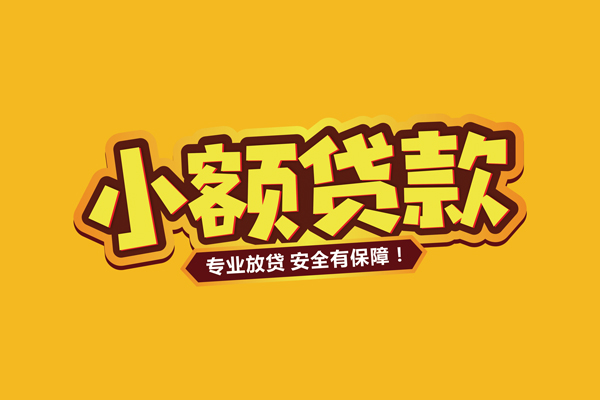东莞6个人装修贷款