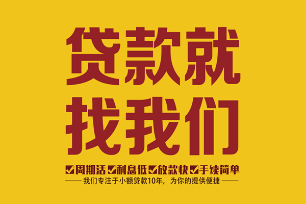 东莞6身份证正规贷款-东莞6个人24小时借钱-东莞6个人信用贷款