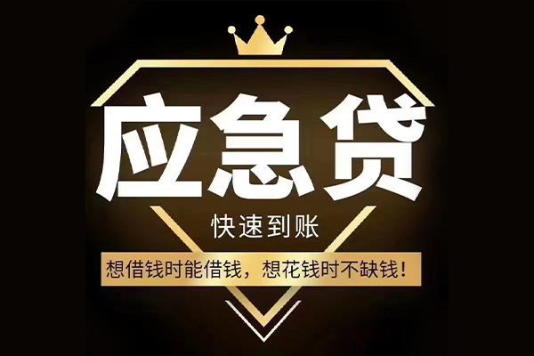 东莞6短期借款-东莞6小额贷款不查征信-东莞6借款当天放款水钱