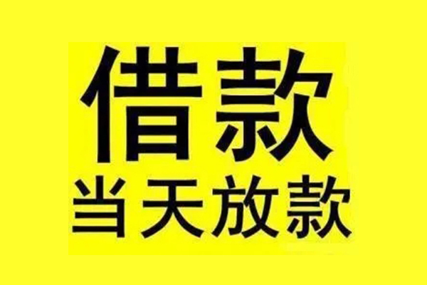 东莞6地区短借-东莞6哪里可以信用贷款-东莞6私人私借