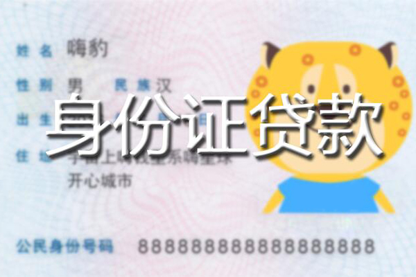 东莞6信用贷款办理