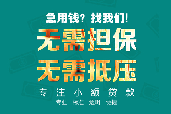 东莞6民间借贷当天放款-东莞6短借-东莞6身份证线下贷款