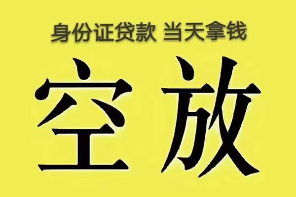 东莞6小额贷款当天放款-东莞6短借急用钱-东莞6私借空放短借