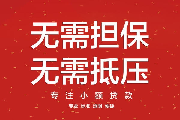 东莞6借款当天放款水钱-东莞624小时上门放款-东莞6私借空放不考察