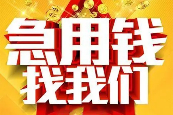 东莞6小额信用贷款-东莞6民间私借-东莞6短期空放小额贷款