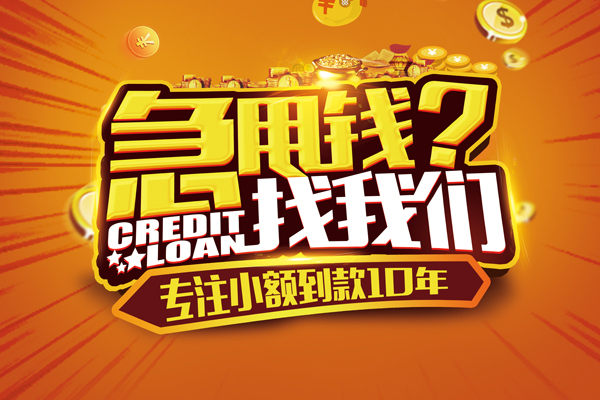东莞6线下借钱