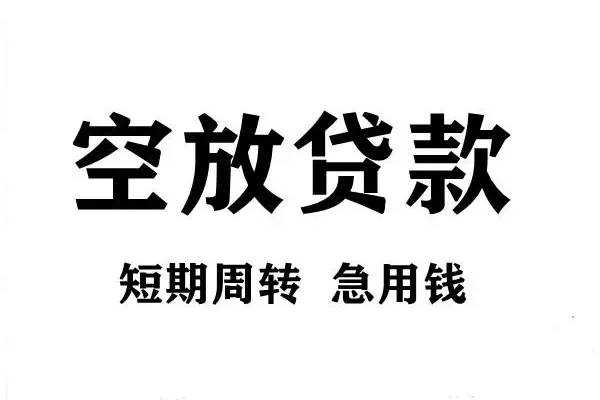东莞6哪有私人借贷-东莞6正规身份证贷款-东莞6私借空放短借