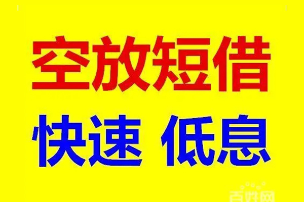 东莞6无抵押短借-东莞6哪里可以借私借-东莞6私人放水