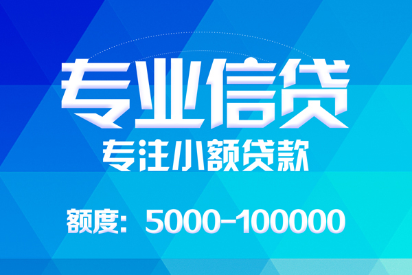 东莞6无抵押信用贷款