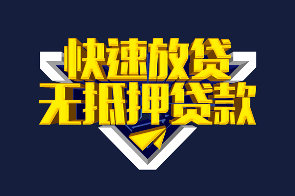 东莞6身份证小额贷款-东莞6贷款只要身份证-东莞6身份证贷款在线