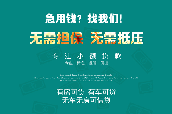 东莞6私人装修贷款-东莞6信用贷款网-东莞6身份证借私借