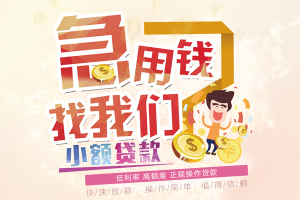 东莞6小额空放-东莞6小额空放-东莞6小额贷款贷款