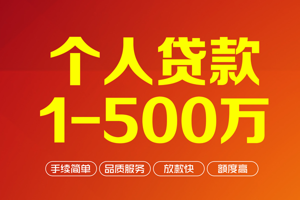 东莞6做生意贷款-东莞6民间私人借贷-东莞6私借短借